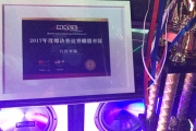 MACE中国汽车音响总决赛，百佳团队·惠州百佳获奖开心时刻